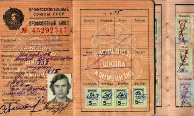 Профсоюзный билет, фото из свободных источников