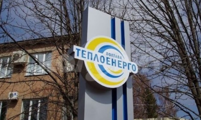 "Полтаватеплоэнерго" / фото