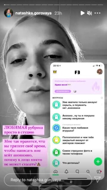 Наташа Горовая, скриншот: Instagram Stories