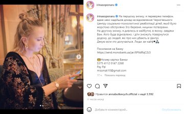 Скріншот із Instagram, Ірина Сопонару