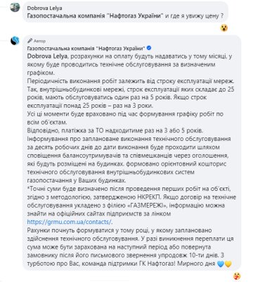 Відповідь "Нафтогазу", скріншот: Facebook