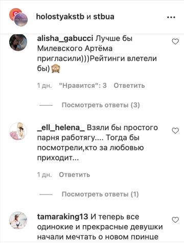 Скриншот комментариев, фото: Instagram