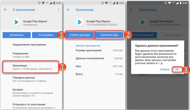 Ошибки Google Play Маркет: что означают и как исправить