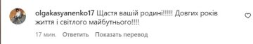 Коментарі під постом Осадчої.  Фото з Instagram