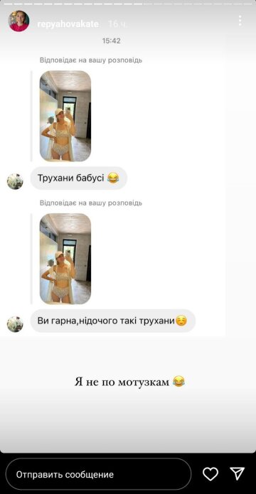 Скріншот з Insta Stories, Катя Репяхова