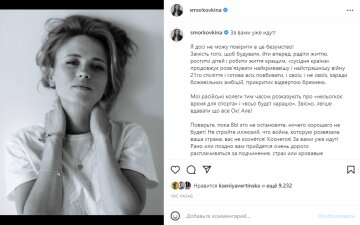 Скріншот із Instagram, Анна Кошмал