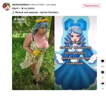 Публикация Милы Кузнецовой: TikTok