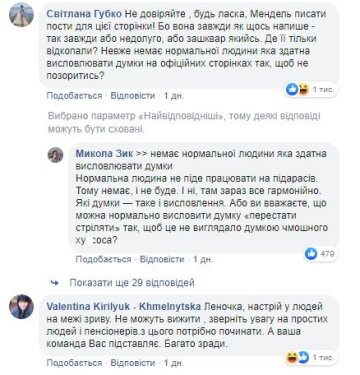 Коментарі під публікацією Олени Зеленської, Facebook