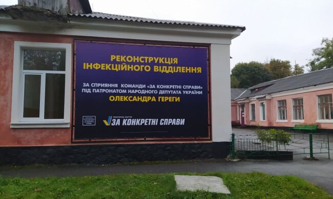 На Хмельнитчине главврач украсила "собой" здание инфекционки: "Голосуйте!"