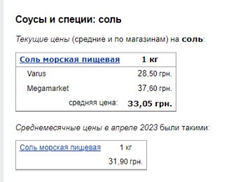 Цены на соль. Фото: скрин Минфин