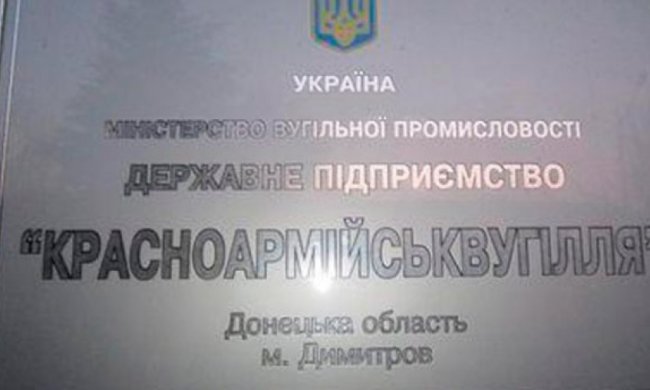 Затримано одного з керівників "Красноармійськвугілля" 