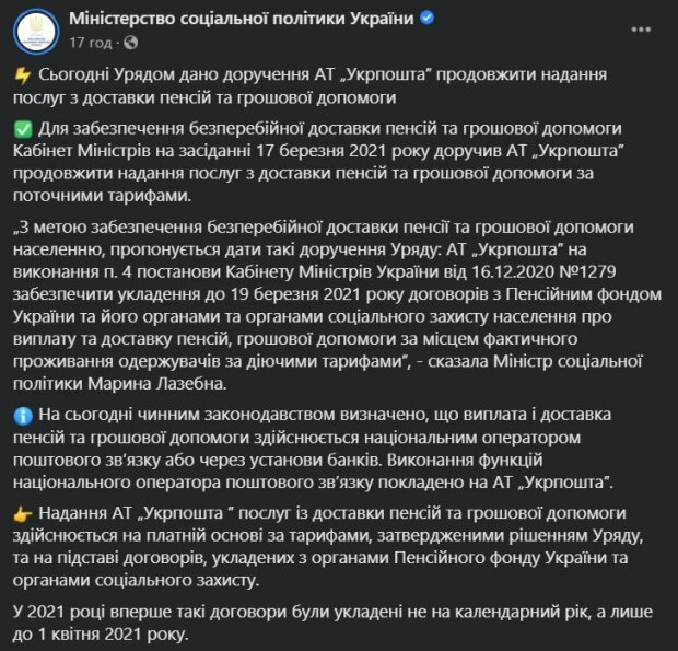 Публікація Мінсоцполітики, скріншот: Facebook