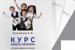 Ляпи нового підручника "Курс юного патріота"