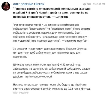 Тарифы на свет. Фото: скрин telegram/Олег Попенко