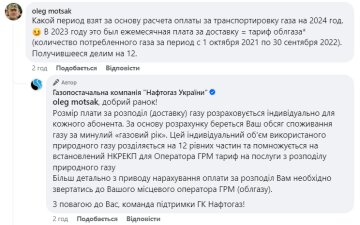 Відповідь "Нафтогазу", скріншот: Facebook