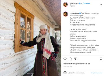 Скрін, Instagram Цибульська