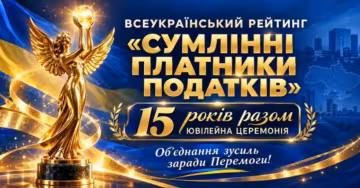 Вместе ради Победы: ВОО «АППУ» провела 15-ю Юбилейную церемонию награждения победителей Всеукраинского Рейтинга «Честные налогоплательщики»