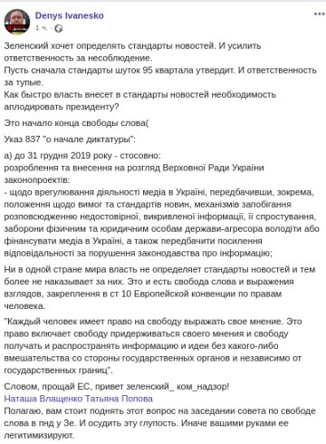 Денис Иваненко, пост в Facebook