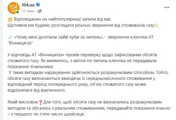 Ответ сервиса 104.ua на характерный запрос украинцев