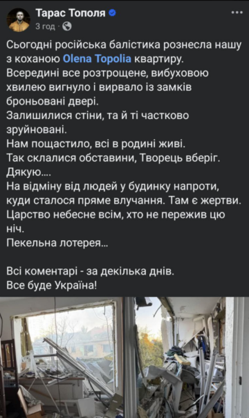 Розгромлена квартира Тараса Тополі