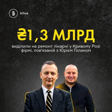 Новий тендер на 1,3 мрд, скріншот: Bihus.info