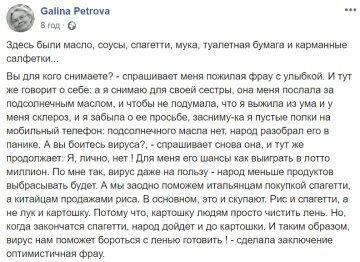 Скріншот: facebook.com/galina.petrova.3511