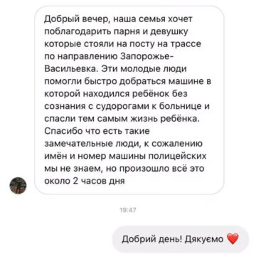 Благодарность полицейским, скриншот: Facebook