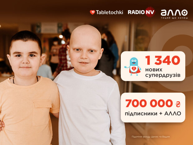АЛЛО передает 380 000 гривен в помощь онкобольным детям в рамках благотворительного радиомарафона