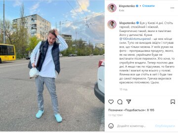 Євген Клопотенко, фото з instagram