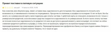 Відгук незадоволеного клієнта "ПриватБанку", скріншот: Minfin