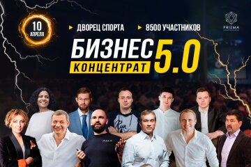 Бизнес-Концентрат 5.0