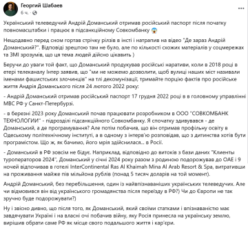 Публікація Георгія Шабаєва