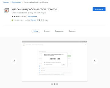 Интернет-магазин Chrome скриншот