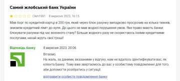 Скарга на ПриватБанк. Фото: скрін Мінфін