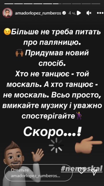 Скриншот из Instagram, Амадор Лопес