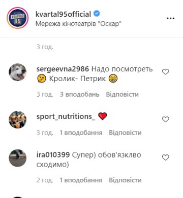 Коментарі, instagram.com/kvartal95official