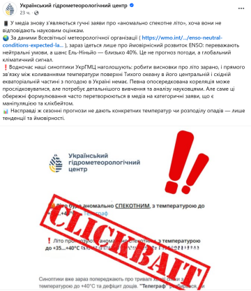 Заявление Укргидромедцентра