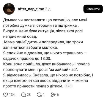Допис про випадок у садочку: фото Treads
