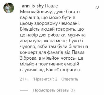 комментарии к публикации, скриншот: Instagram