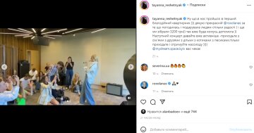 Скріншот з Instagram, Тетяна Решетняк