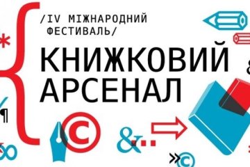 Какие книги купили украинские политики на "Книжном арсенале"