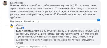 Жалоба на lifecell. Фото: скрин facebook.com/lifecellua
