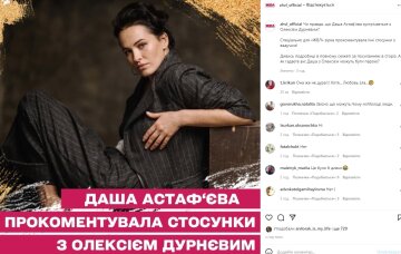 Даша Астаф'єва. Фото: Instagram