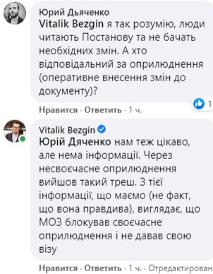 Локдаун, 8 січня, протести - скріншот зі сторінки Віталія Безгіна