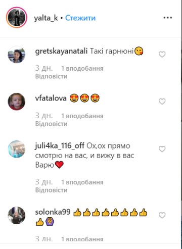 Коментарі, скріншот: Instagram