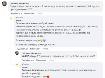 Відповідь компанії "Yasno", скріншот: Facebook