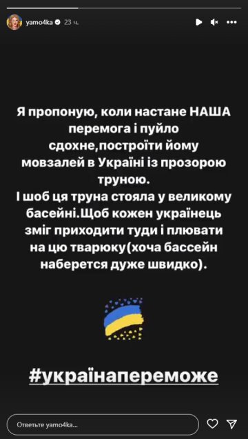 Яна Глущенко, скриншот: Instagram Stories