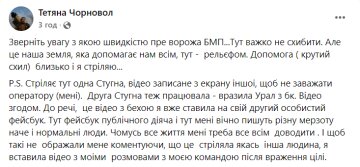 Пост Тетяни Чорновол, facebook.com/chornovol.tana