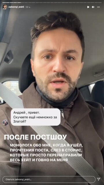 Андрей Задворный, скриншот: Instagram Stories