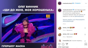 Шоу "Маска", instagram.com/maskaukrainetv